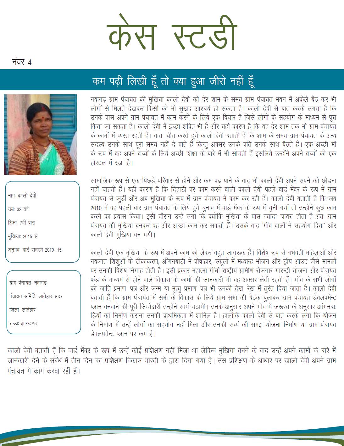 कम पढ़ी लिखी हूँ तोह क्या हुआ